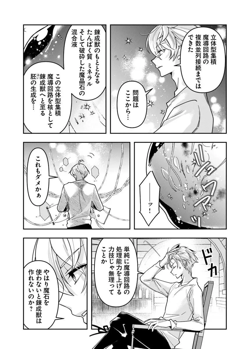 辺境の錬金術師　～今更予算ゼロの職場に戻るとかもう無理～ 第42話 - 15