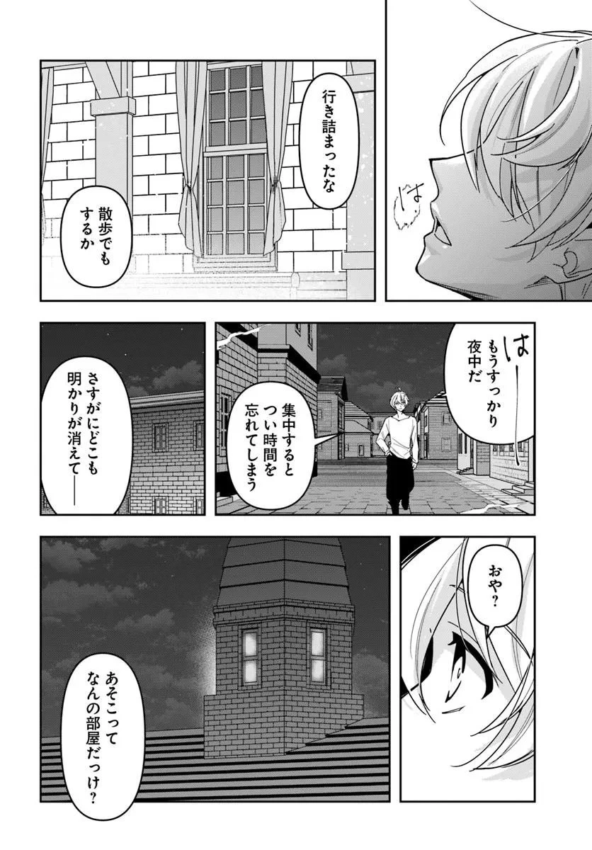 辺境の錬金術師　～今更予算ゼロの職場に戻るとかもう無理～ 第42話 - 16