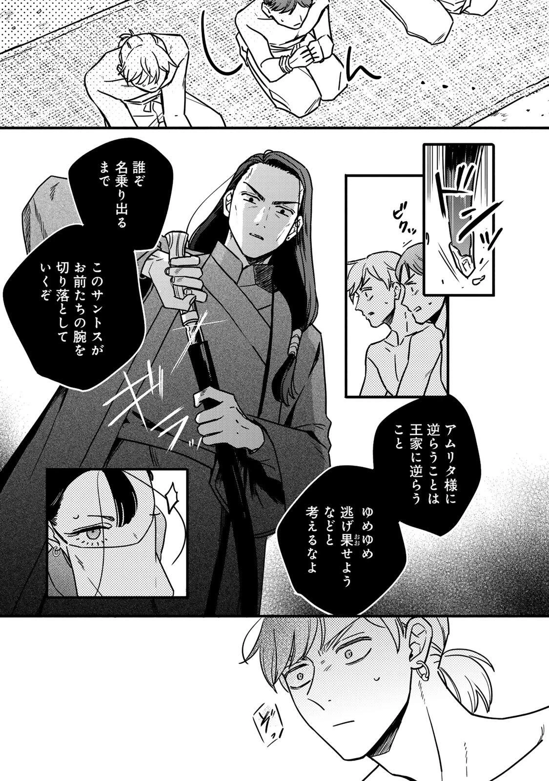 Shanbaraddo シャンバラッド 第1話 - 43