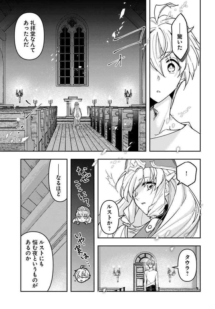 辺境の錬金術師　～今更予算ゼロの職場に戻るとかもう無理～ 第42話 - 17