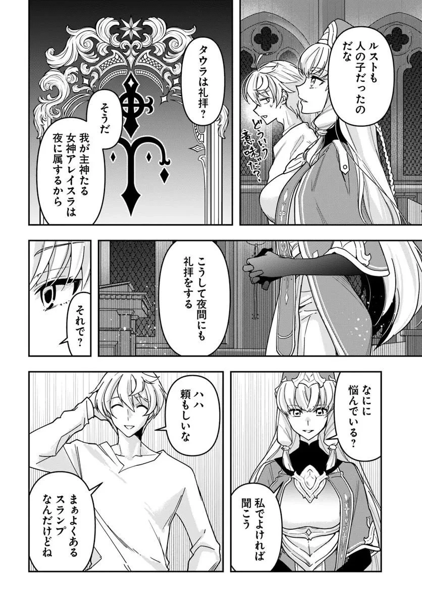 辺境の錬金術師　～今更予算ゼロの職場に戻るとかもう無理～ 第42話 - 18