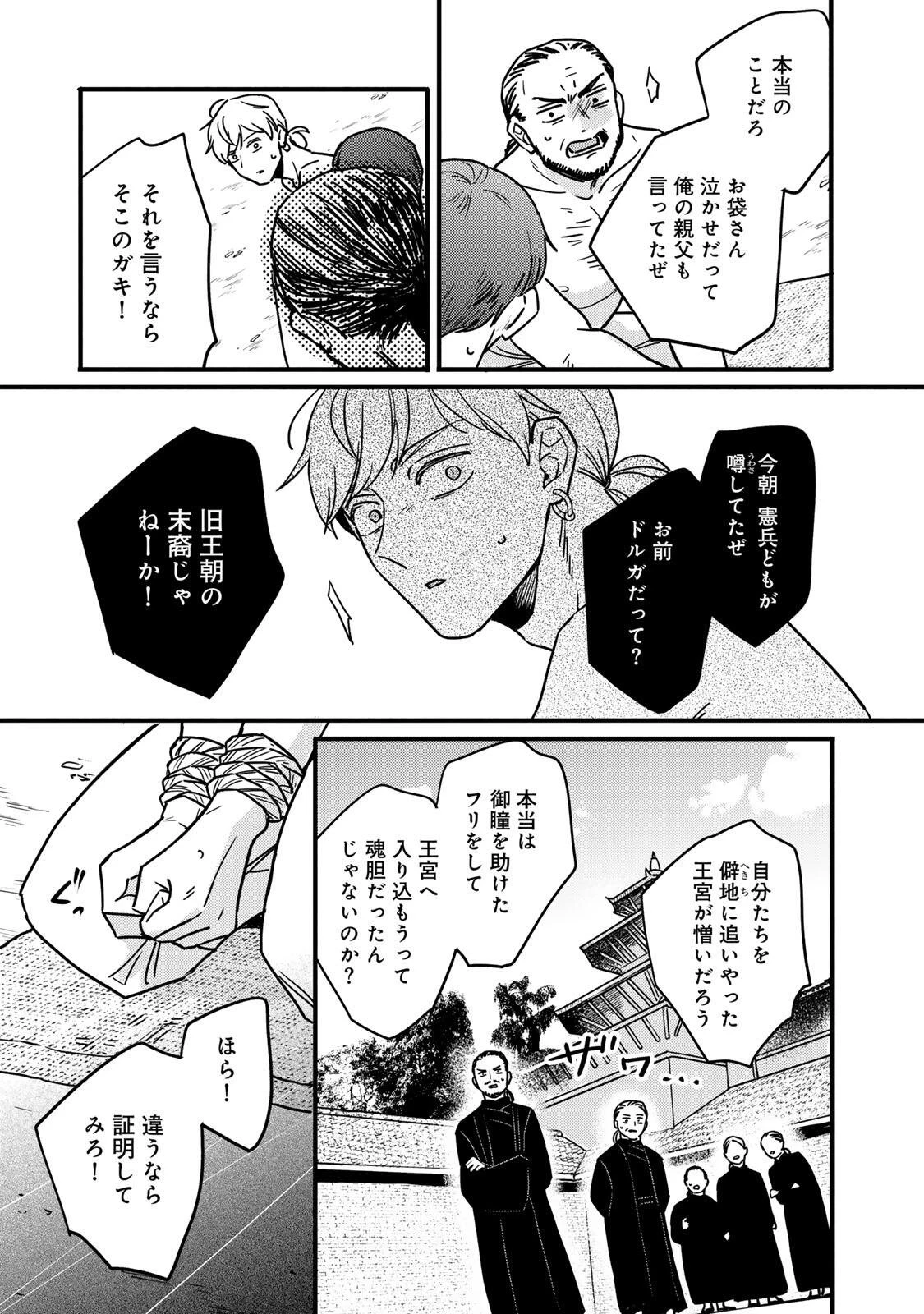 Shanbaraddo シャンバラッド 第1話 - 45