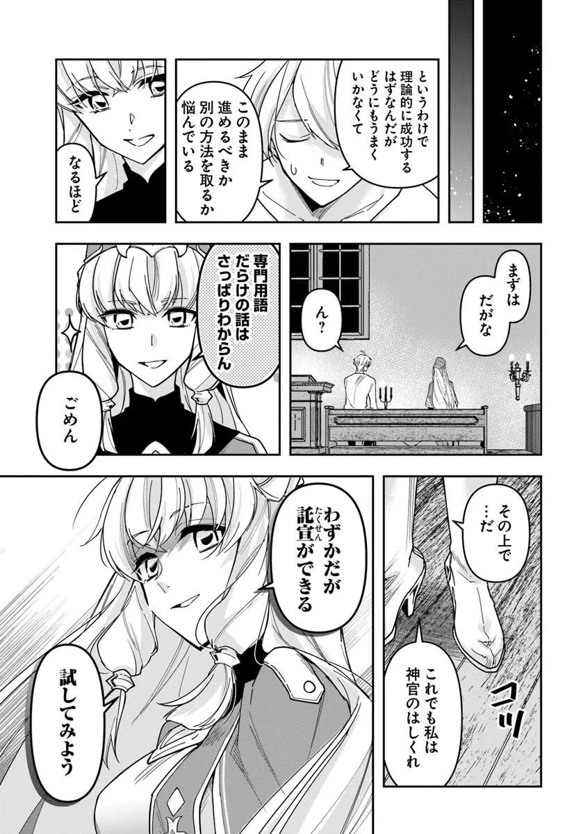 辺境の錬金術師　～今更予算ゼロの職場に戻るとかもう無理～ 第42話 - 19