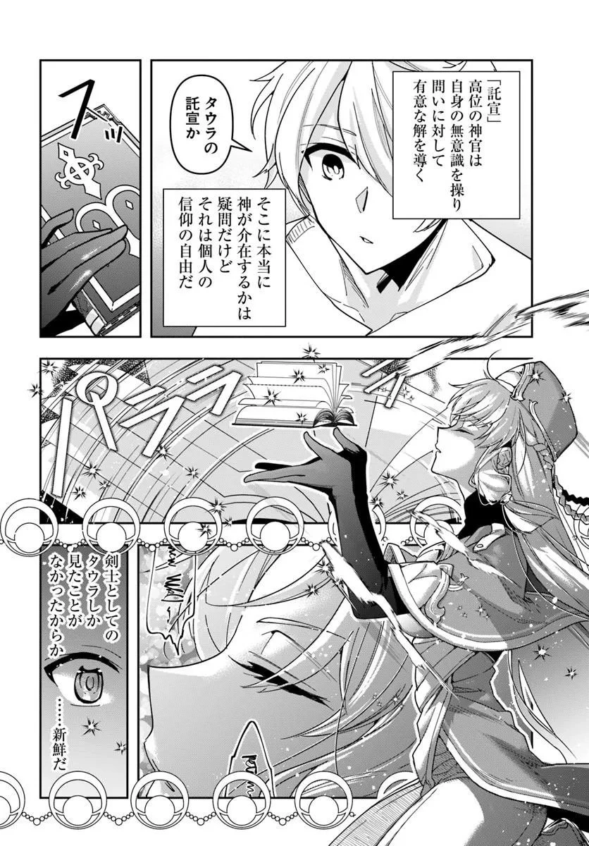 辺境の錬金術師　～今更予算ゼロの職場に戻るとかもう無理～ 第42話 - 20