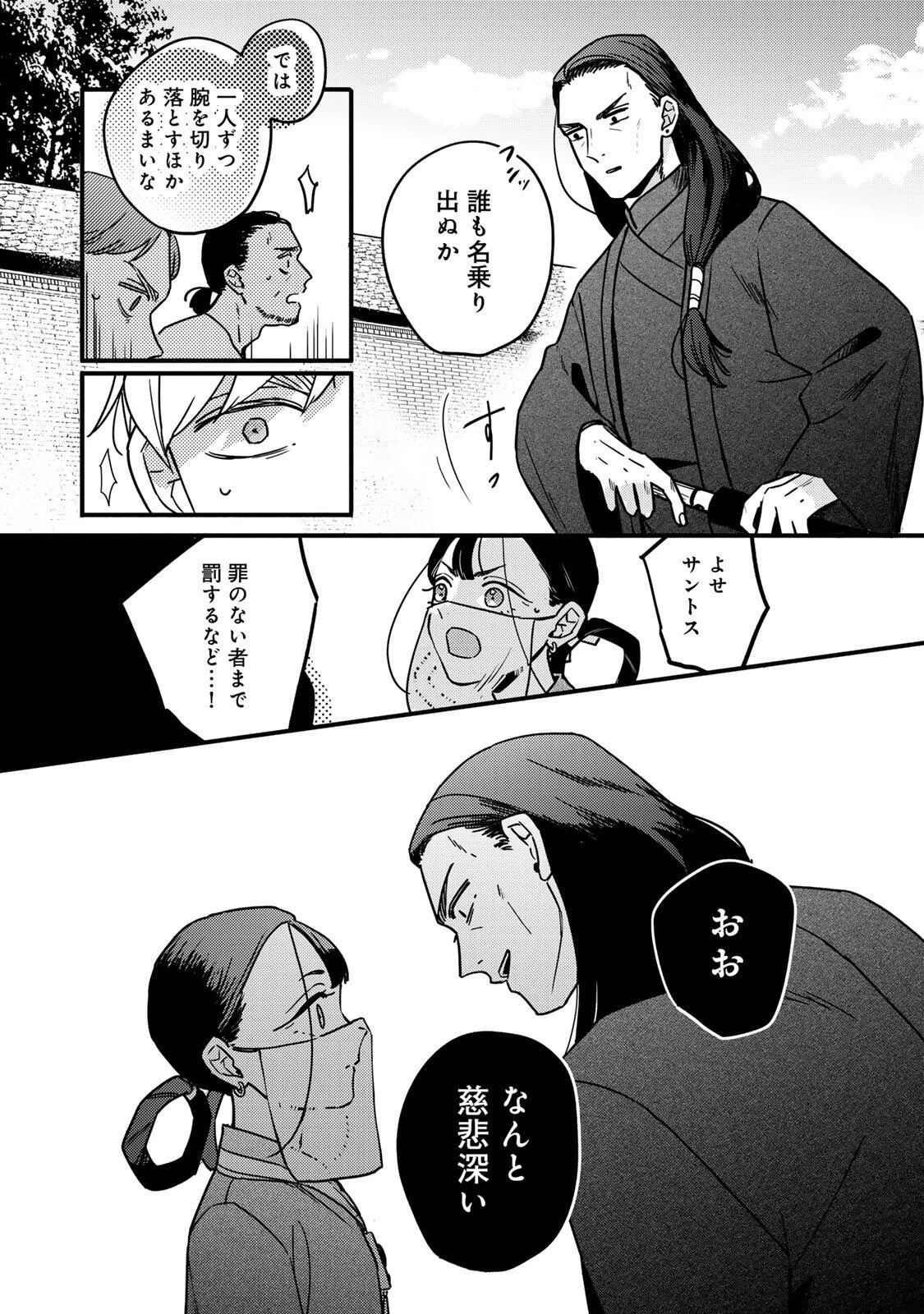 Shanbaraddo シャンバラッド 第1話 - 47