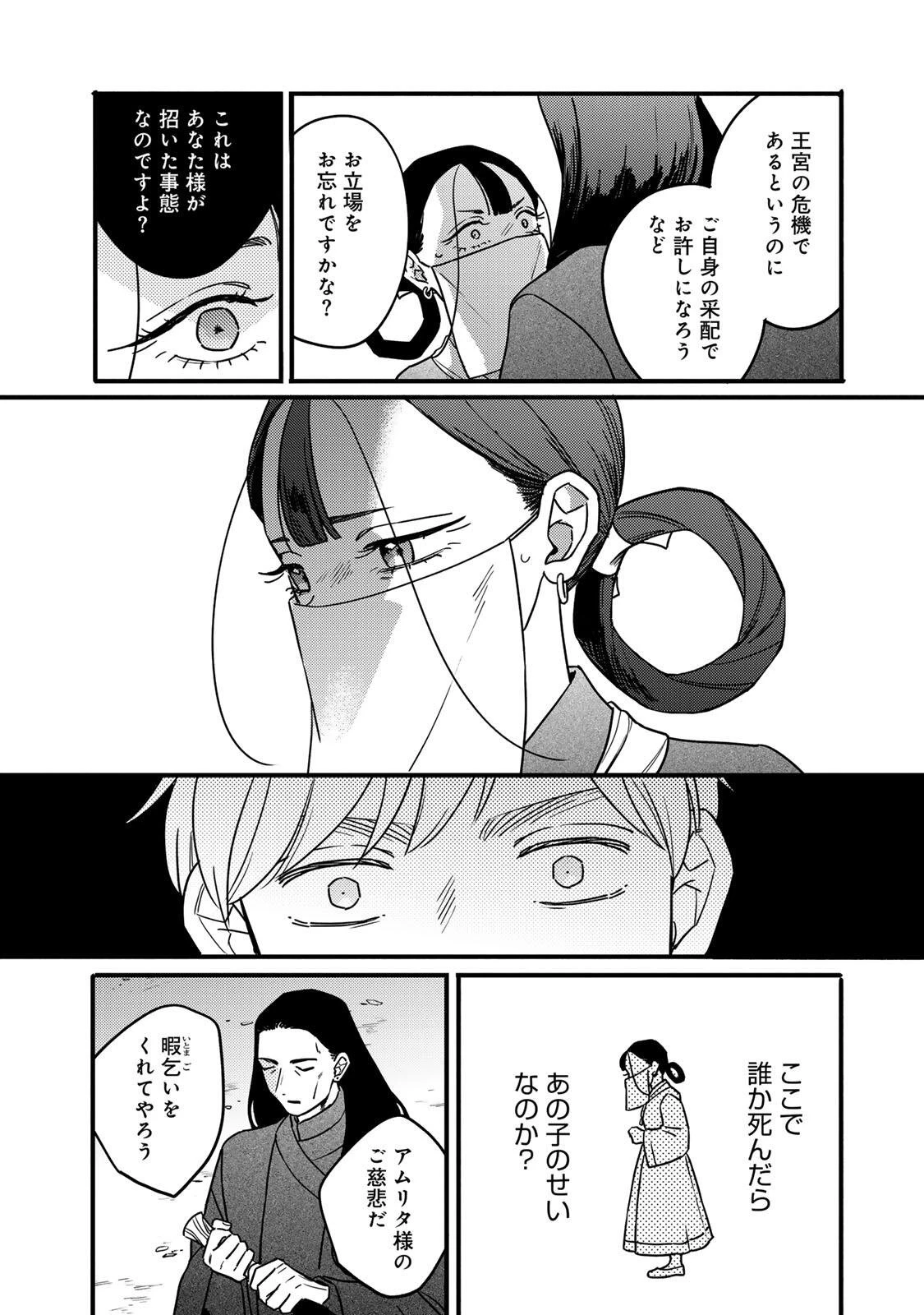 Shanbaraddo シャンバラッド 第1話 - 48