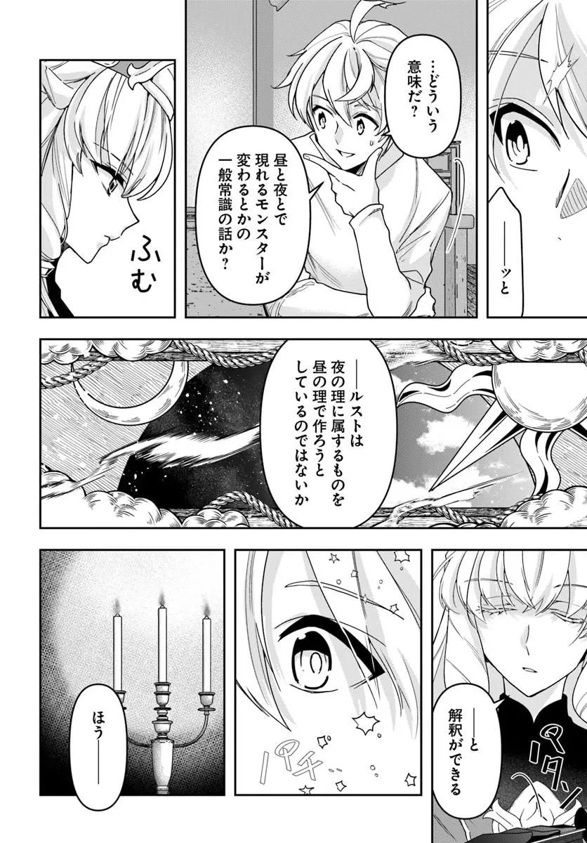 辺境の錬金術師　～今更予算ゼロの職場に戻るとかもう無理～ 第42話 - 22