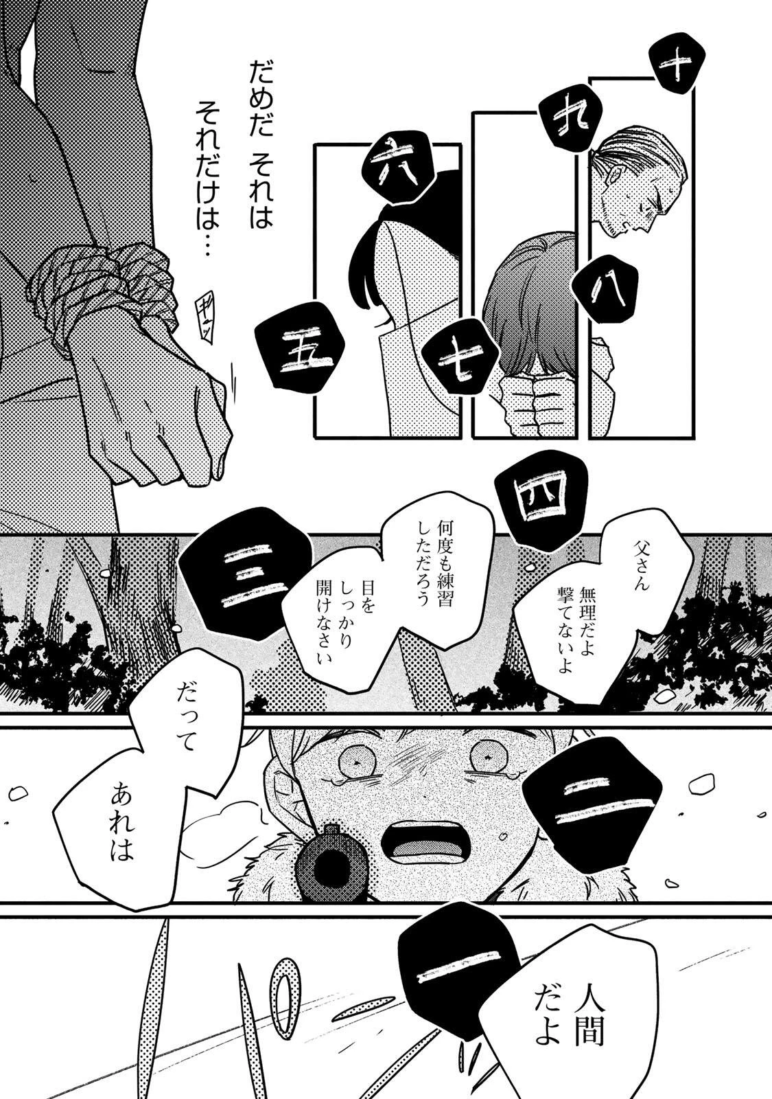 Shanbaraddo シャンバラッド 第1話 - 49