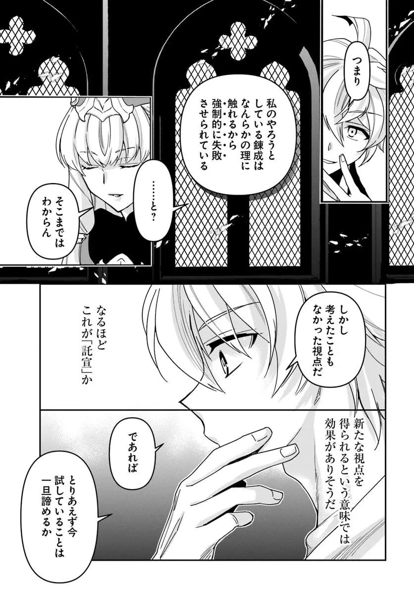 辺境の錬金術師　～今更予算ゼロの職場に戻るとかもう無理～ 第42話 - 23