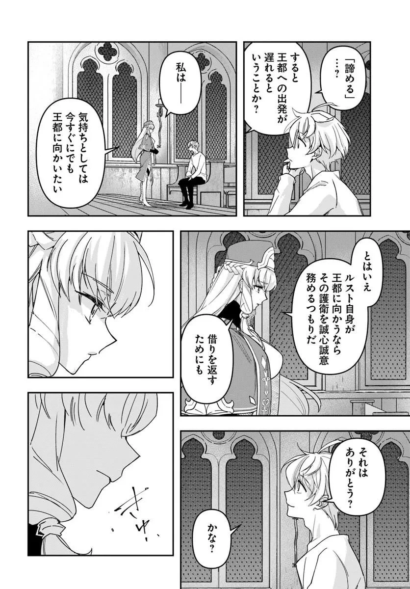 辺境の錬金術師　～今更予算ゼロの職場に戻るとかもう無理～ 第42話 - 24