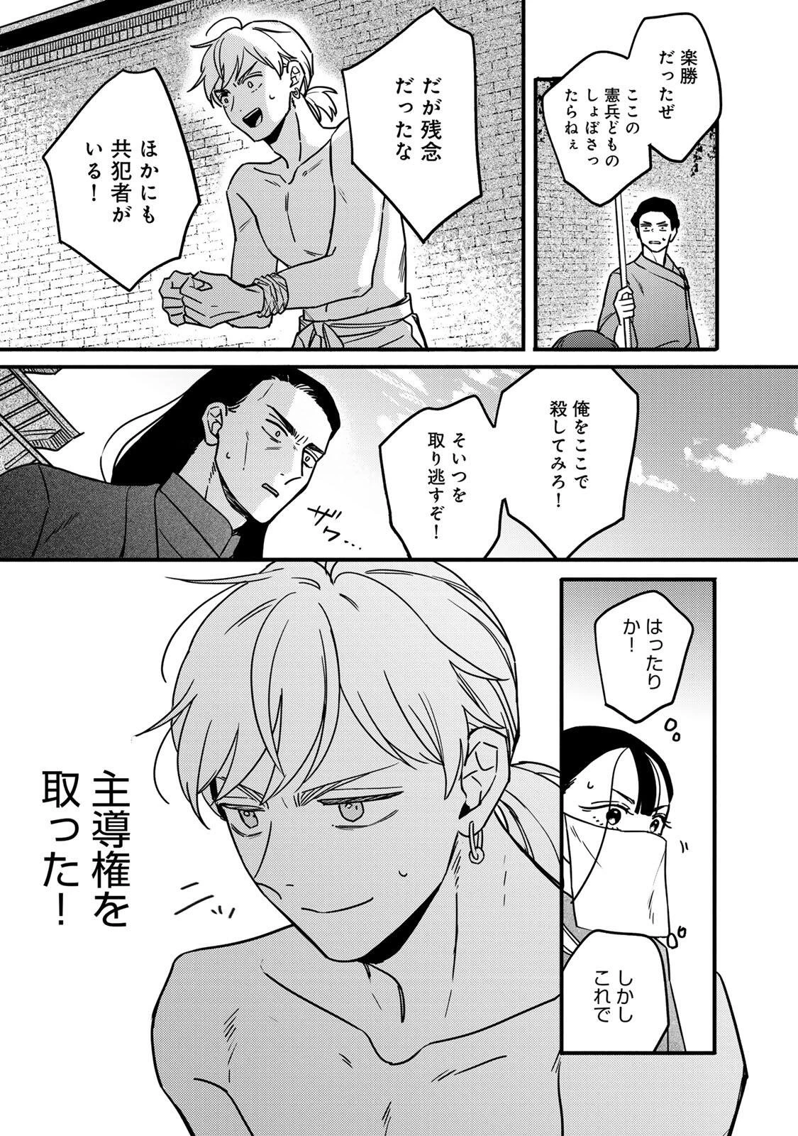 Shanbaraddo シャンバラッド 第1話 - 51