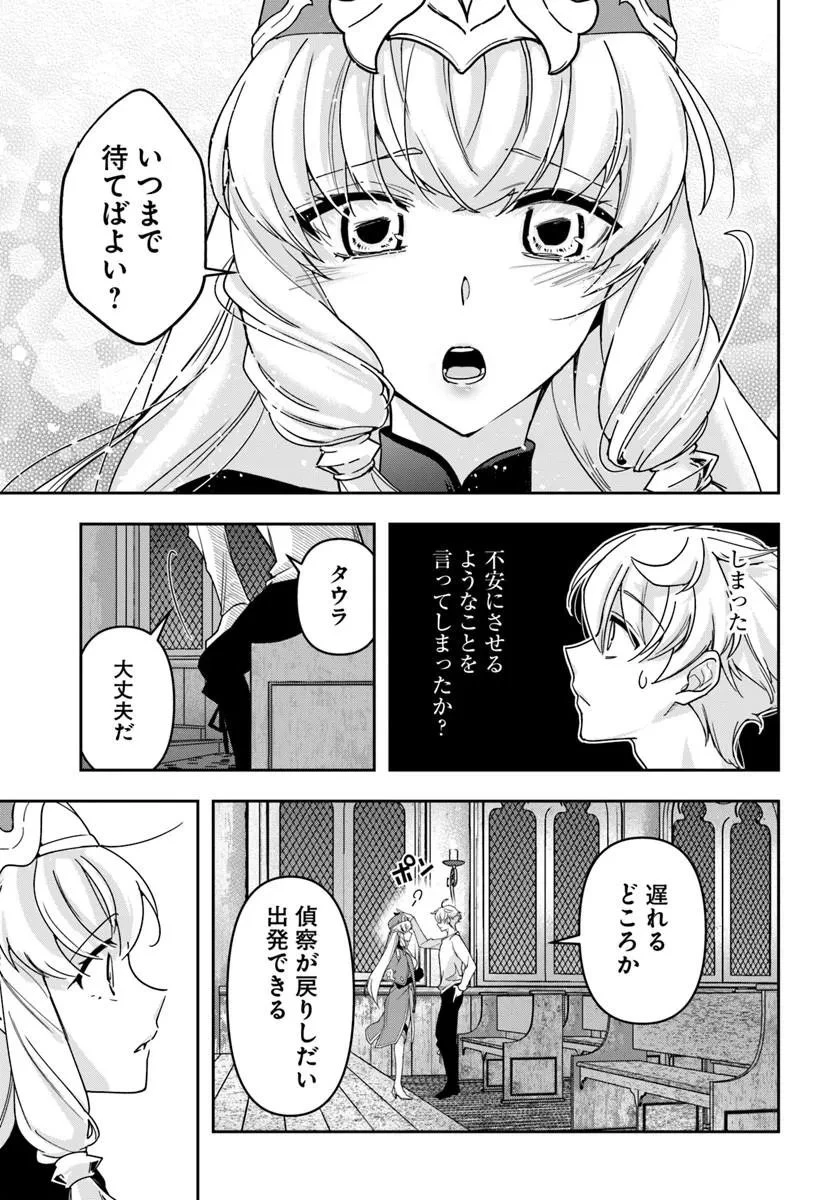 辺境の錬金術師　～今更予算ゼロの職場に戻るとかもう無理～ 第42話 - 25