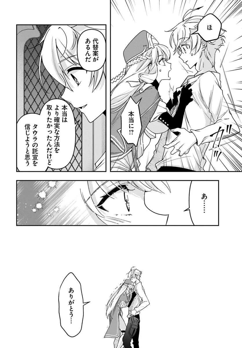 辺境の錬金術師　～今更予算ゼロの職場に戻るとかもう無理～ 第42話 - 26