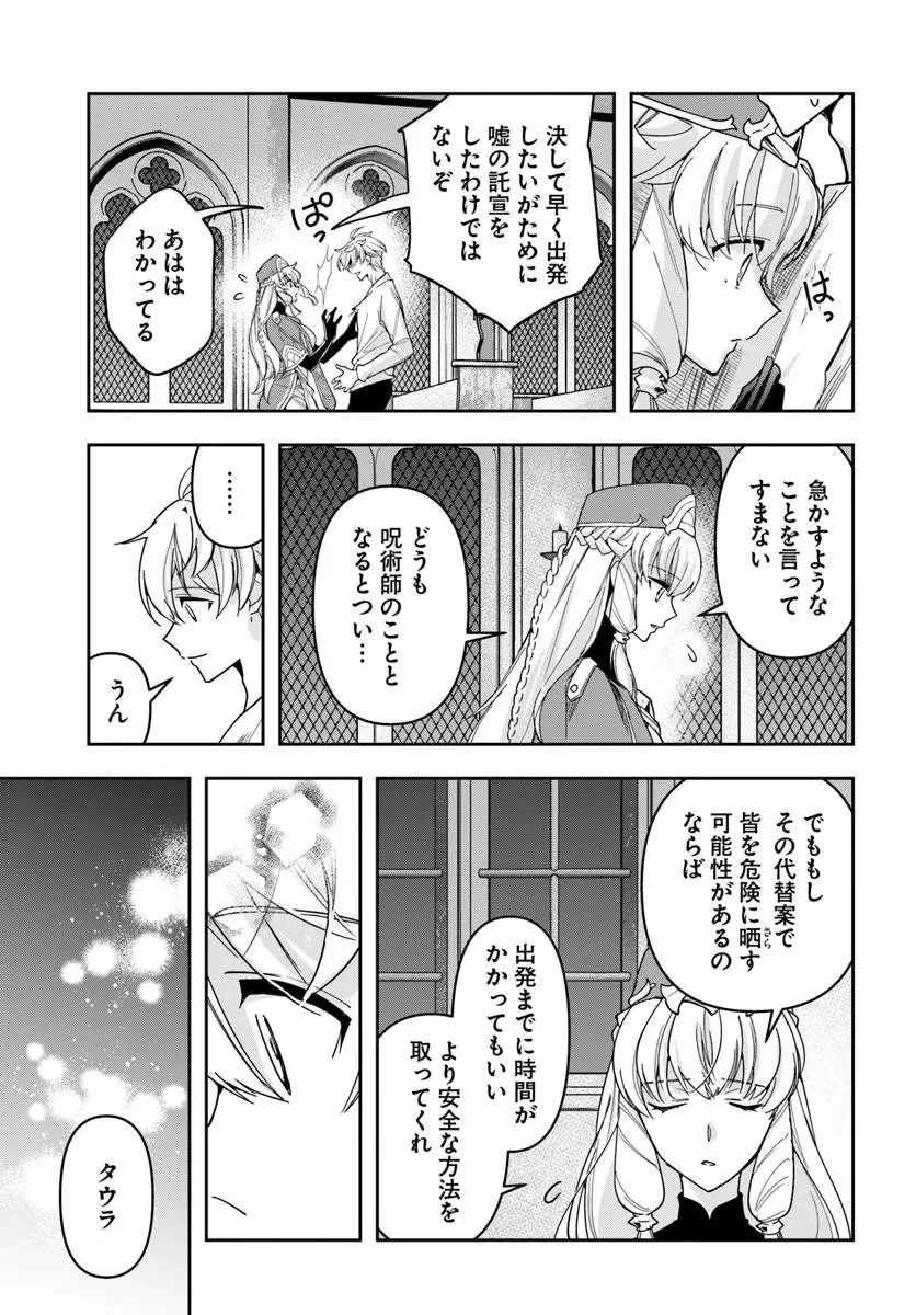 辺境の錬金術師　～今更予算ゼロの職場に戻るとかもう無理～ 第42話 - 27