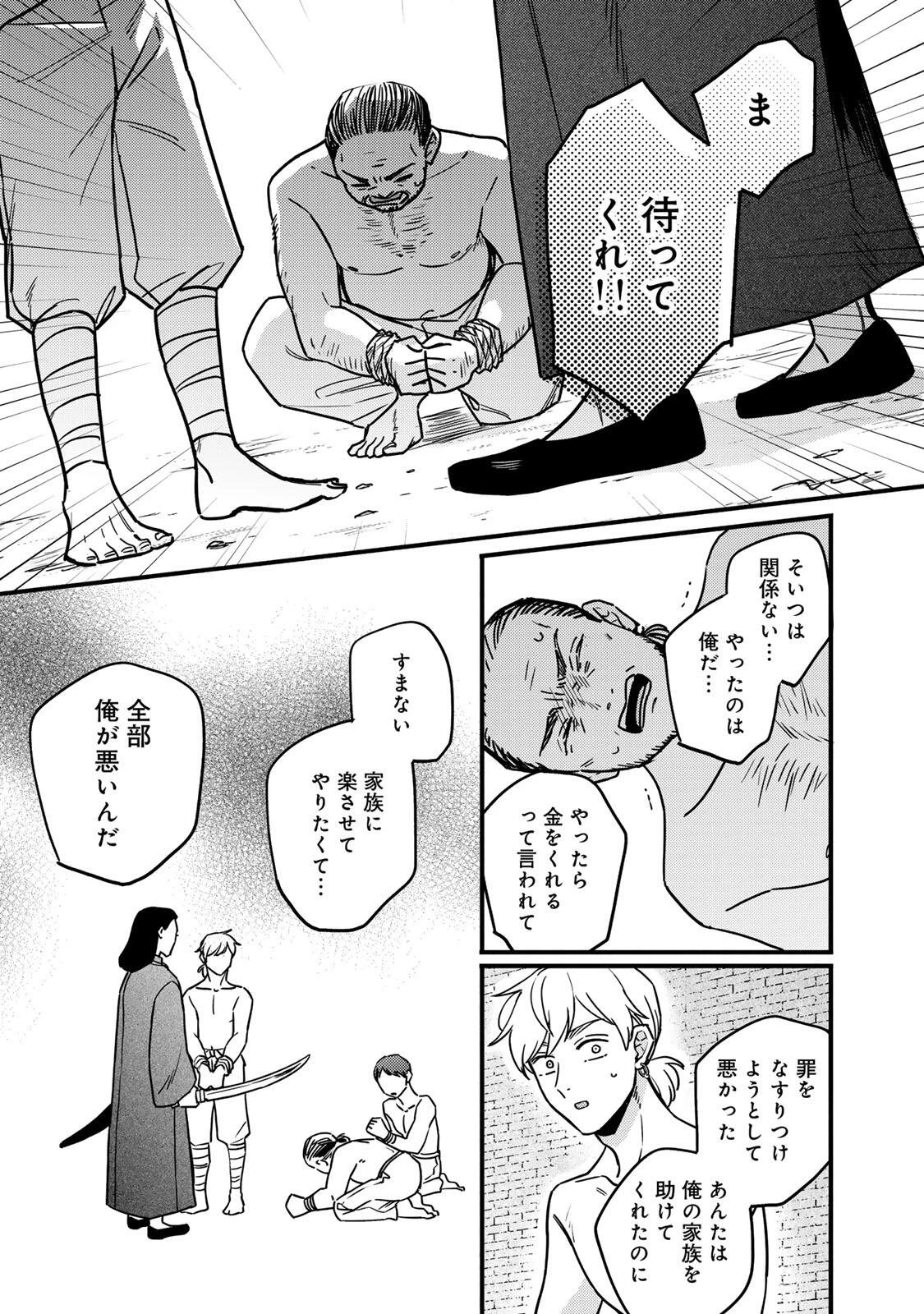 Shanbaraddo シャンバラッド 第1話 - 53