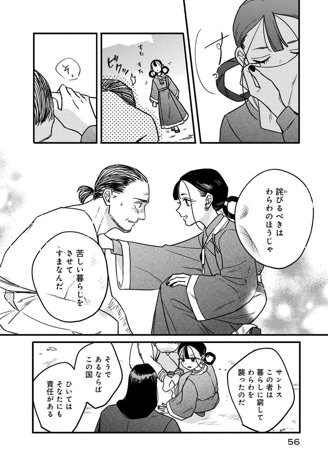 Shanbaraddo シャンバラッド 第1話 - 54