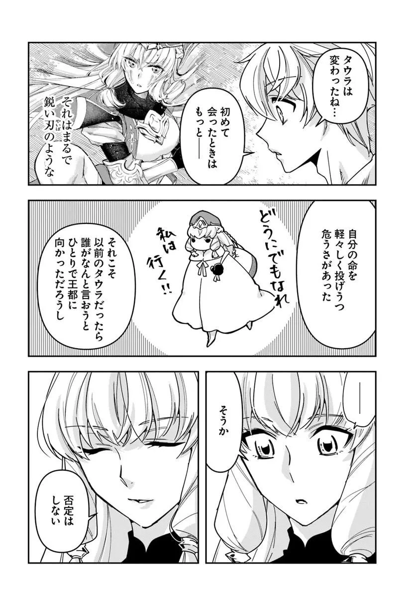 辺境の錬金術師　～今更予算ゼロの職場に戻るとかもう無理～ 第42話 - 28