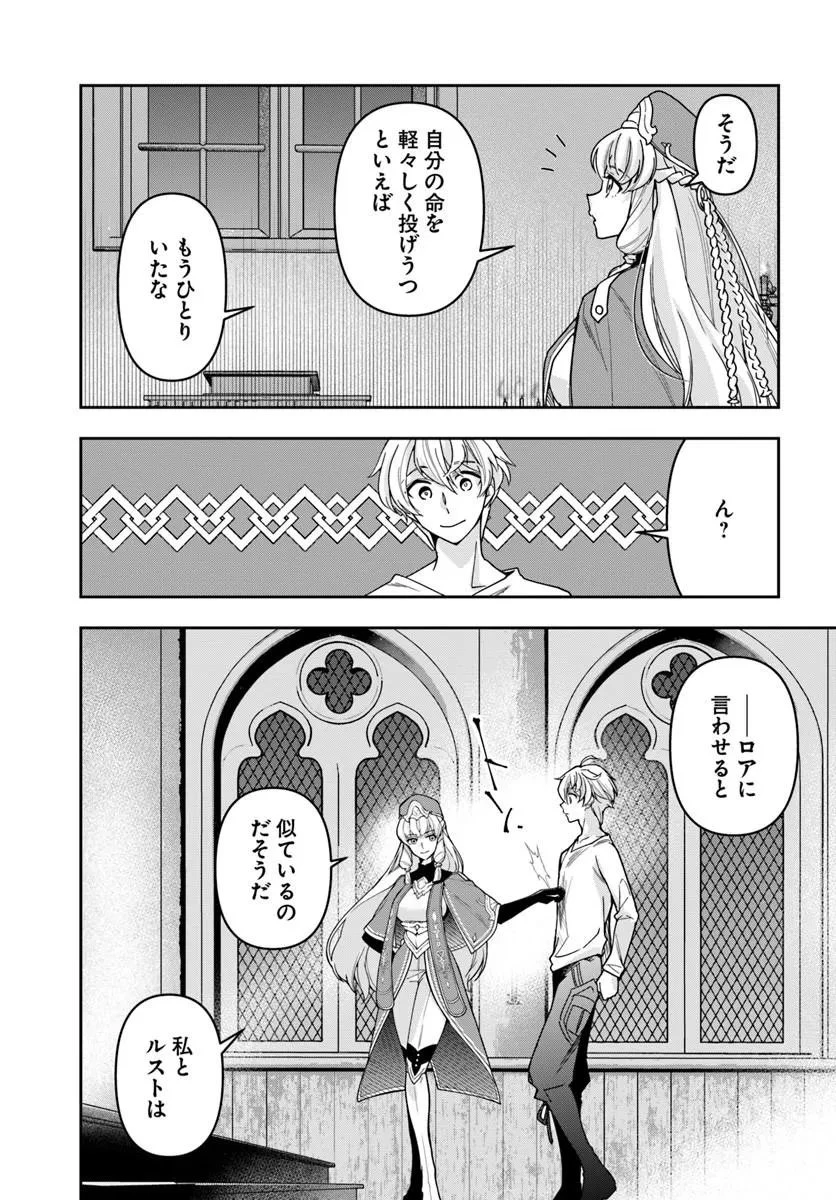 辺境の錬金術師　～今更予算ゼロの職場に戻るとかもう無理～ 第42話 - 29