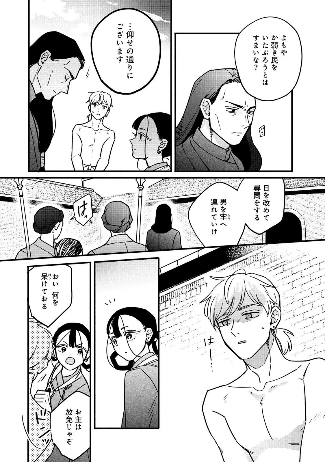 Shanbaraddo シャンバラッド 第1話 - 55