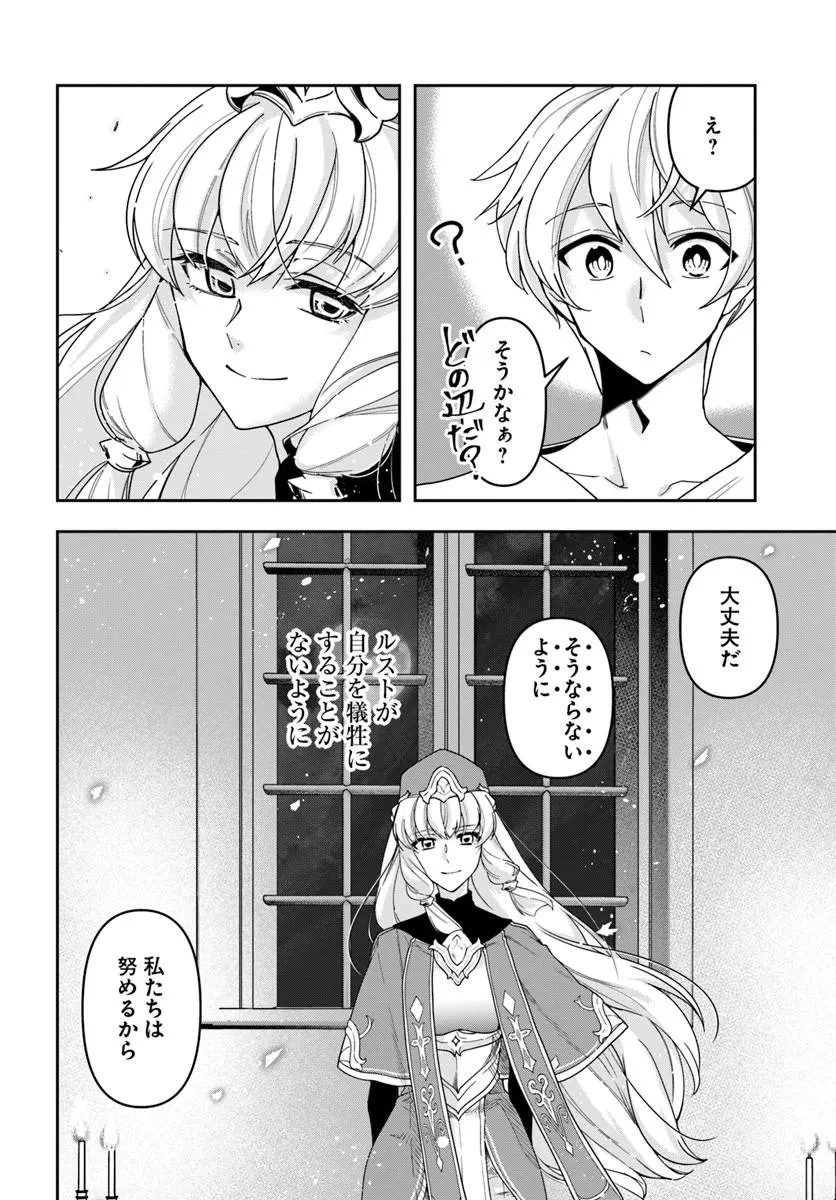 辺境の錬金術師　～今更予算ゼロの職場に戻るとかもう無理～ 第42話 - 30