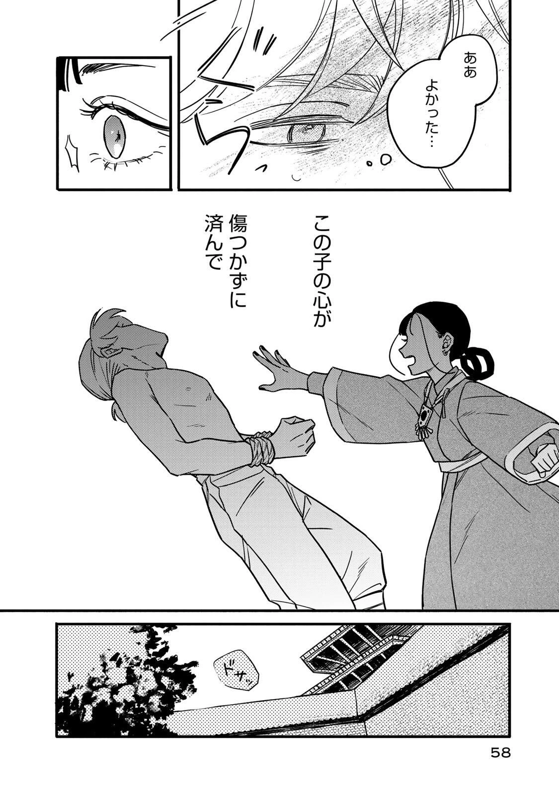 Shanbaraddo シャンバラッド 第1話 - 56