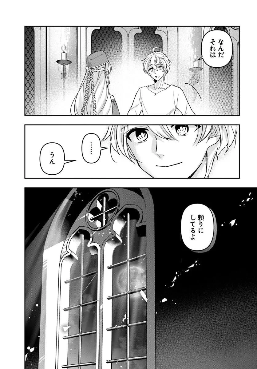 辺境の錬金術師　～今更予算ゼロの職場に戻るとかもう無理～ 第42話 - 31