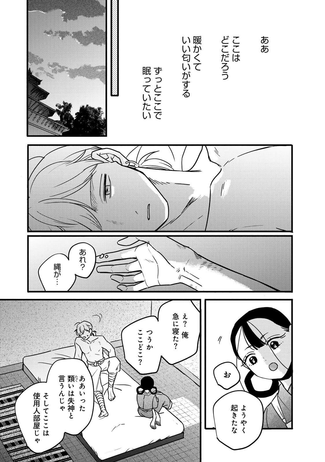 Shanbaraddo シャンバラッド 第1話 - 57