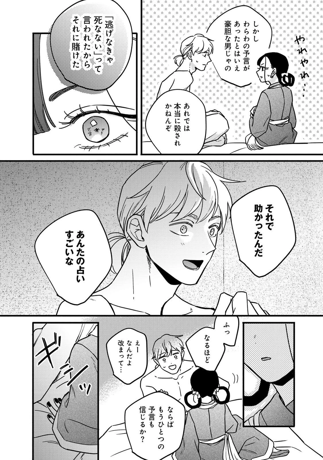 Shanbaraddo シャンバラッド 第1話 - 58