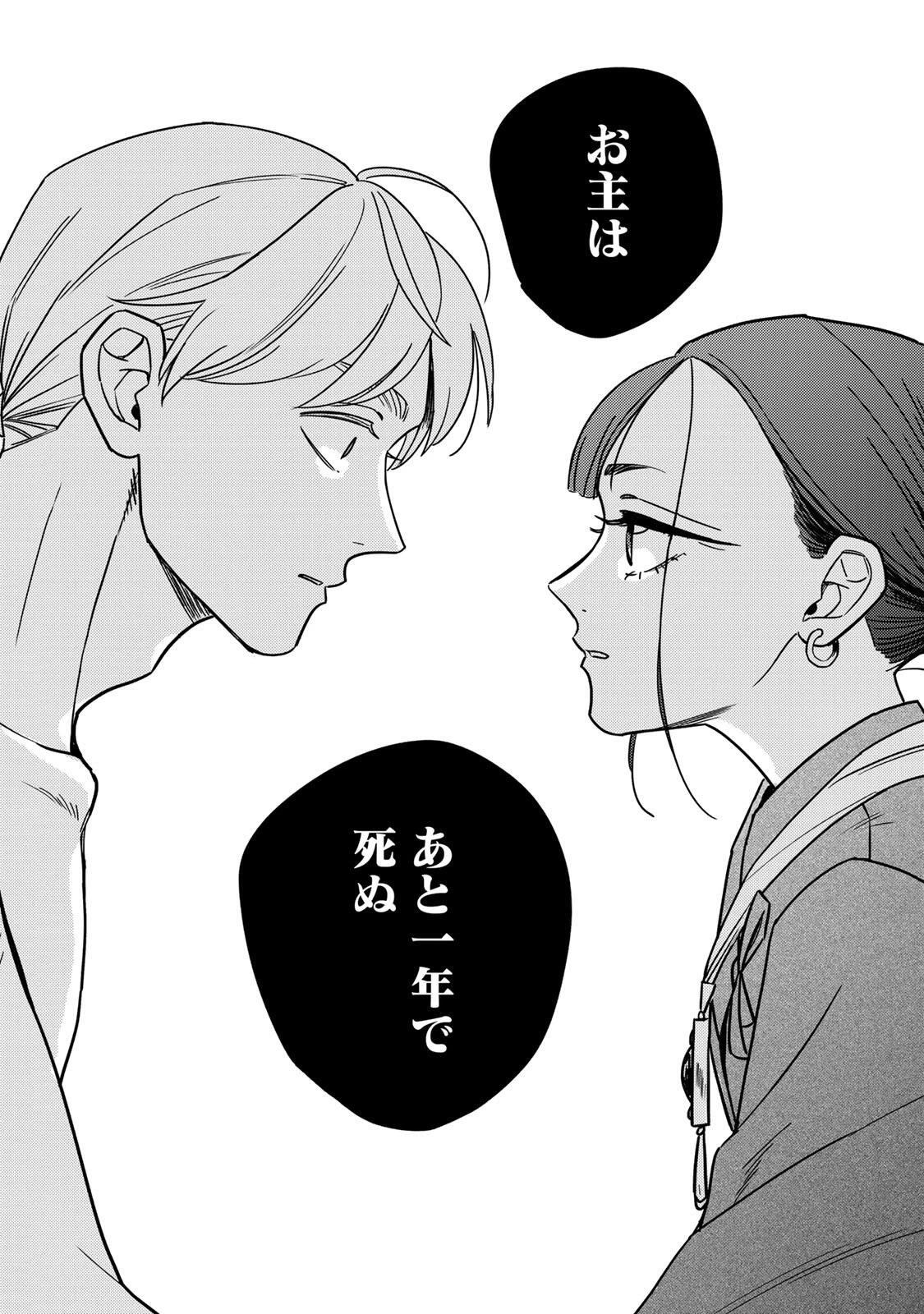 Shanbaraddo シャンバラッド 第1話 - 59