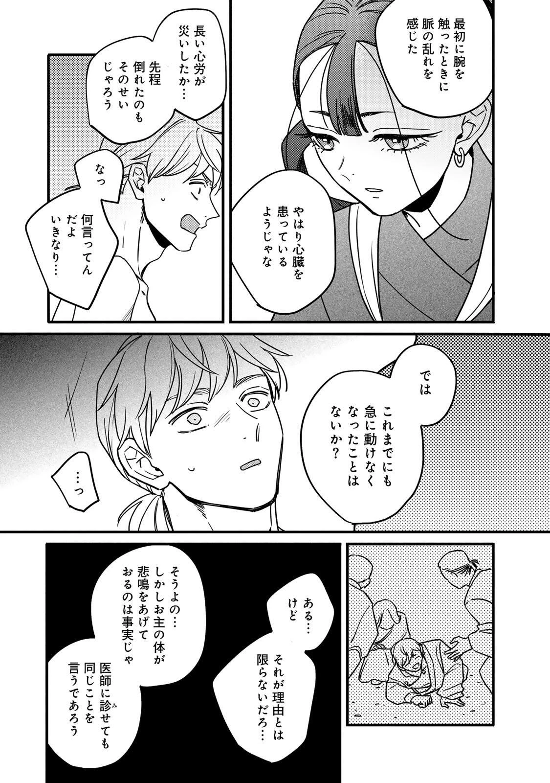 Shanbaraddo シャンバラッド 第1話 - 61