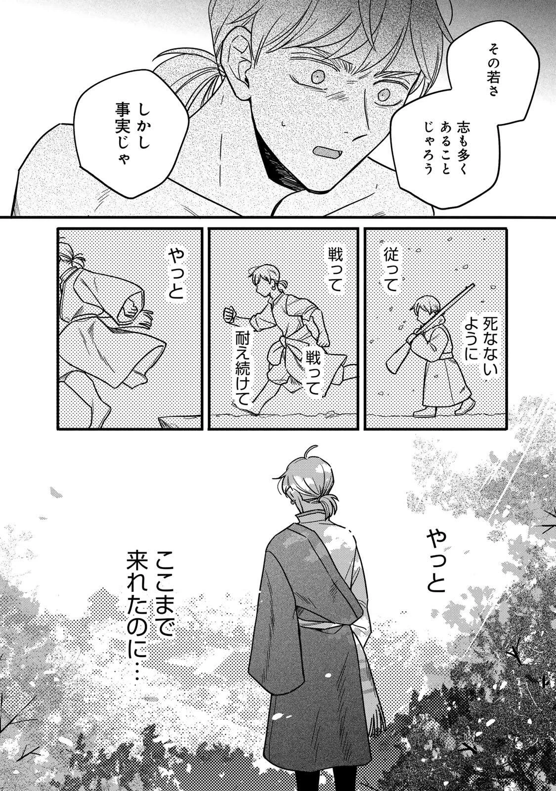 Shanbaraddo シャンバラッド 第1話 - 62