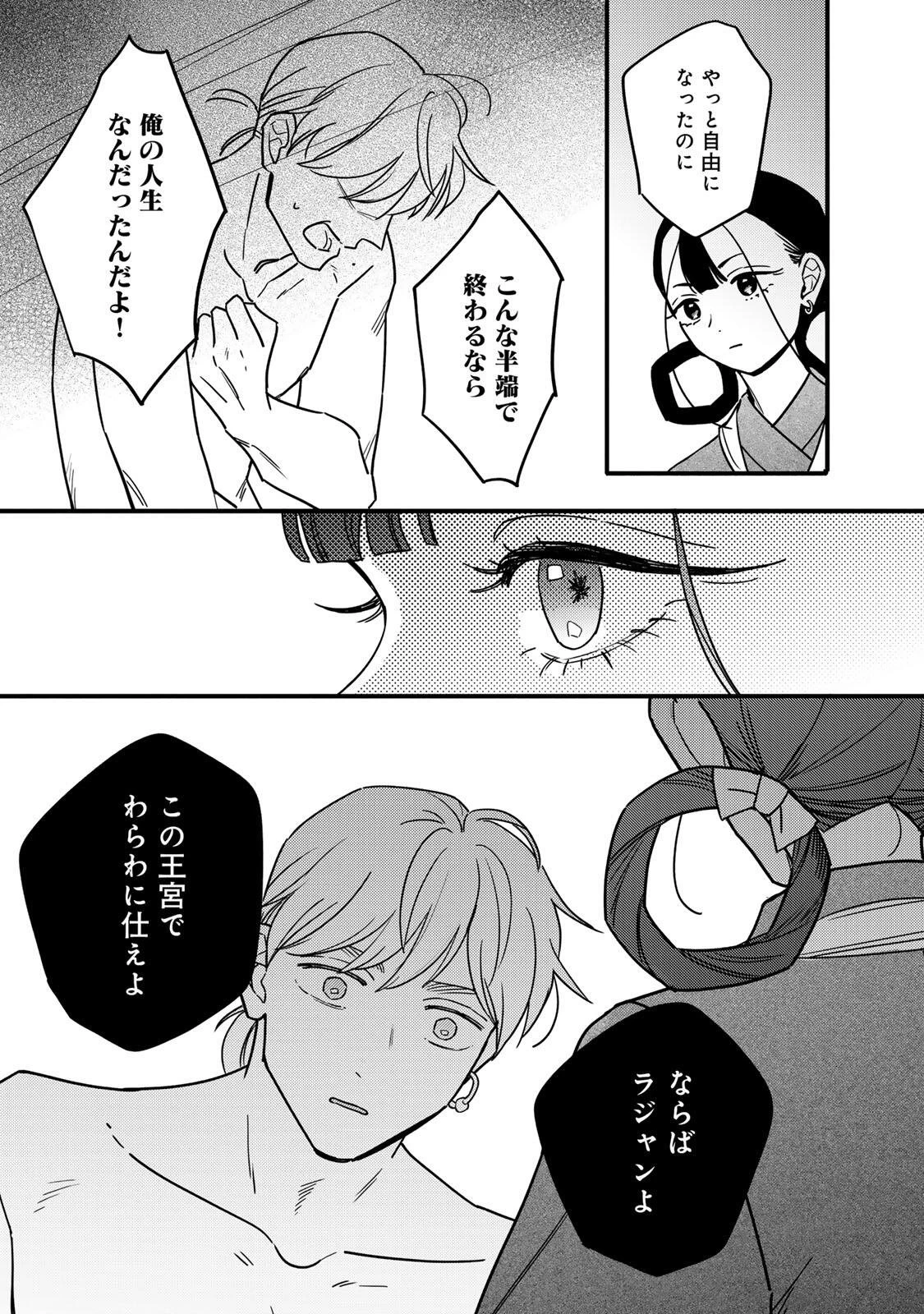 Shanbaraddo シャンバラッド 第1話 - 63