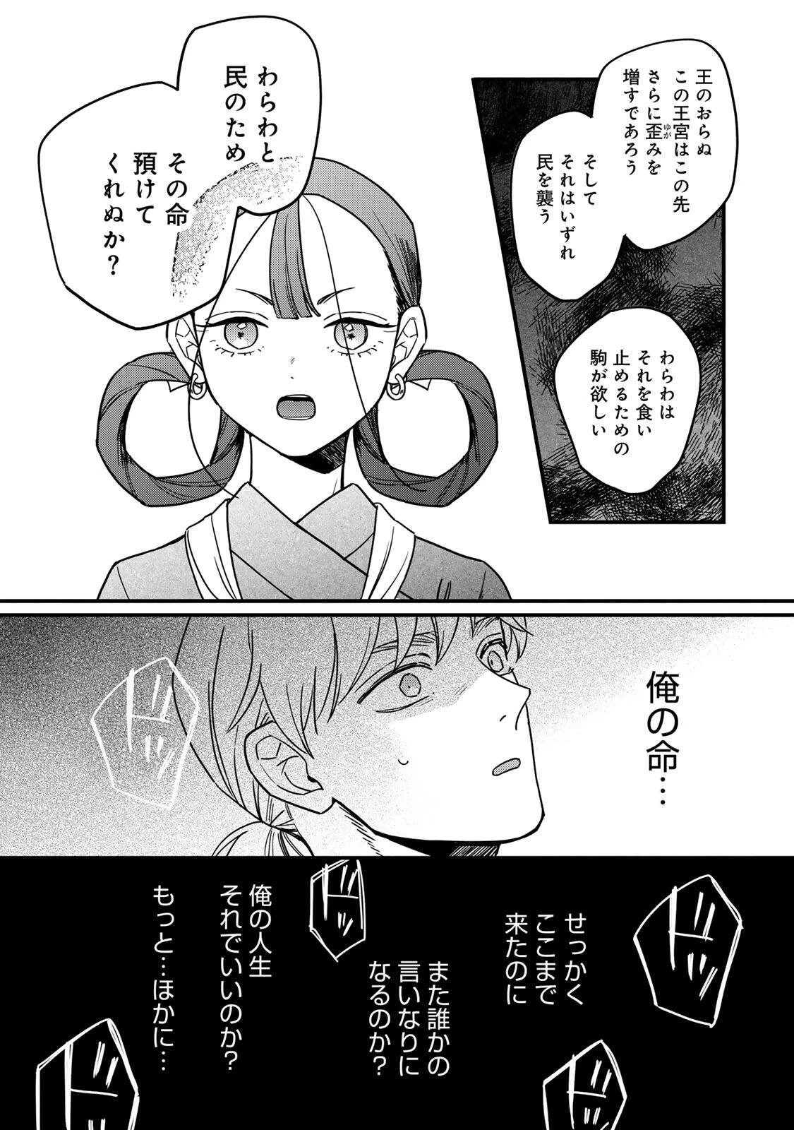 Shanbaraddo シャンバラッド 第1話 - 64