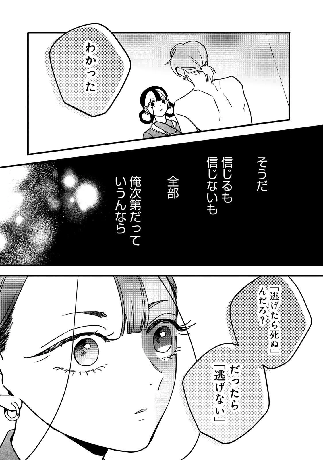 Shanbaraddo シャンバラッド 第1話 - 67