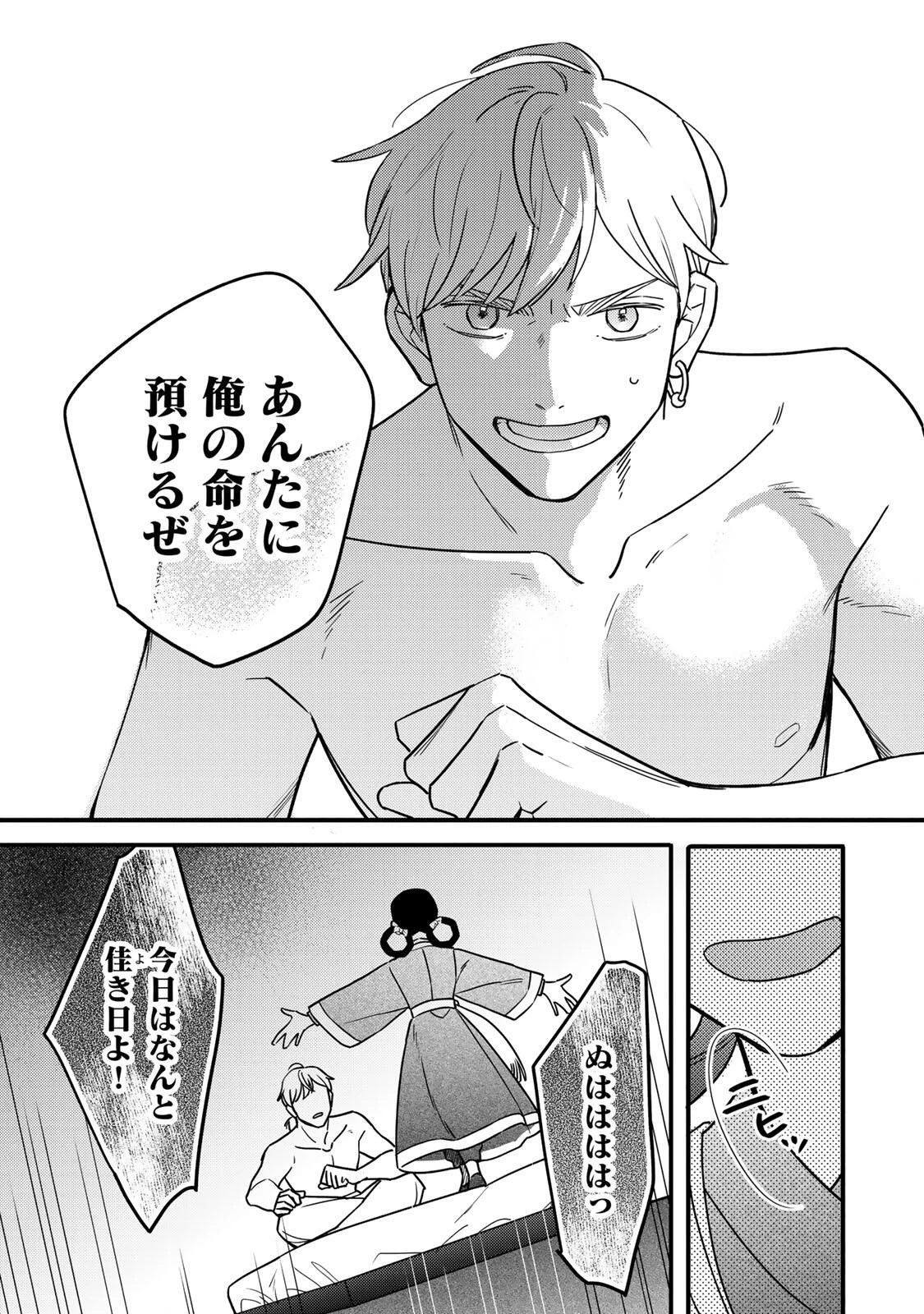 Shanbaraddo シャンバラッド 第1話 - 68