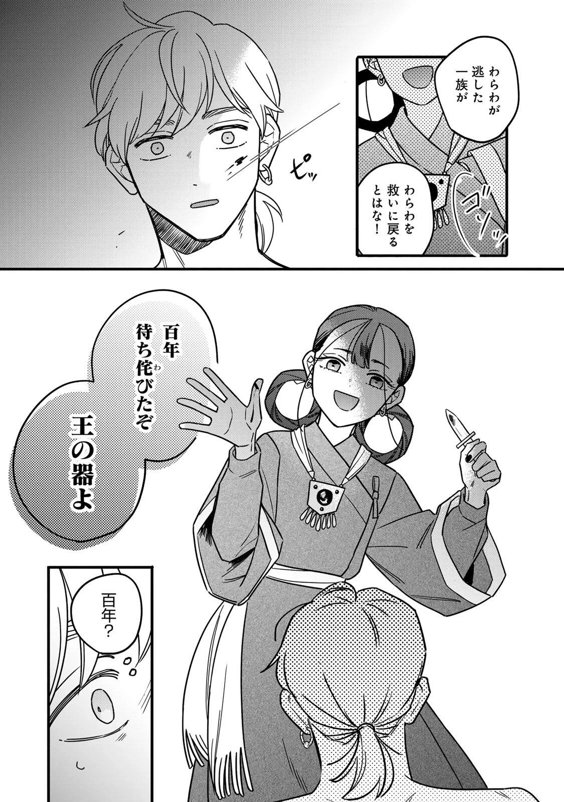 Shanbaraddo シャンバラッド 第1話 - 69