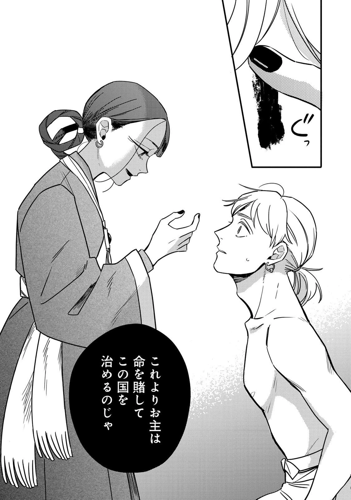 Shanbaraddo シャンバラッド 第1話 - 70