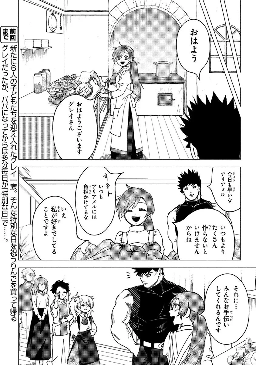 悪人面したＢ級冒険者 主人公とその幼馴染たちのパパになる 第20話 - 2