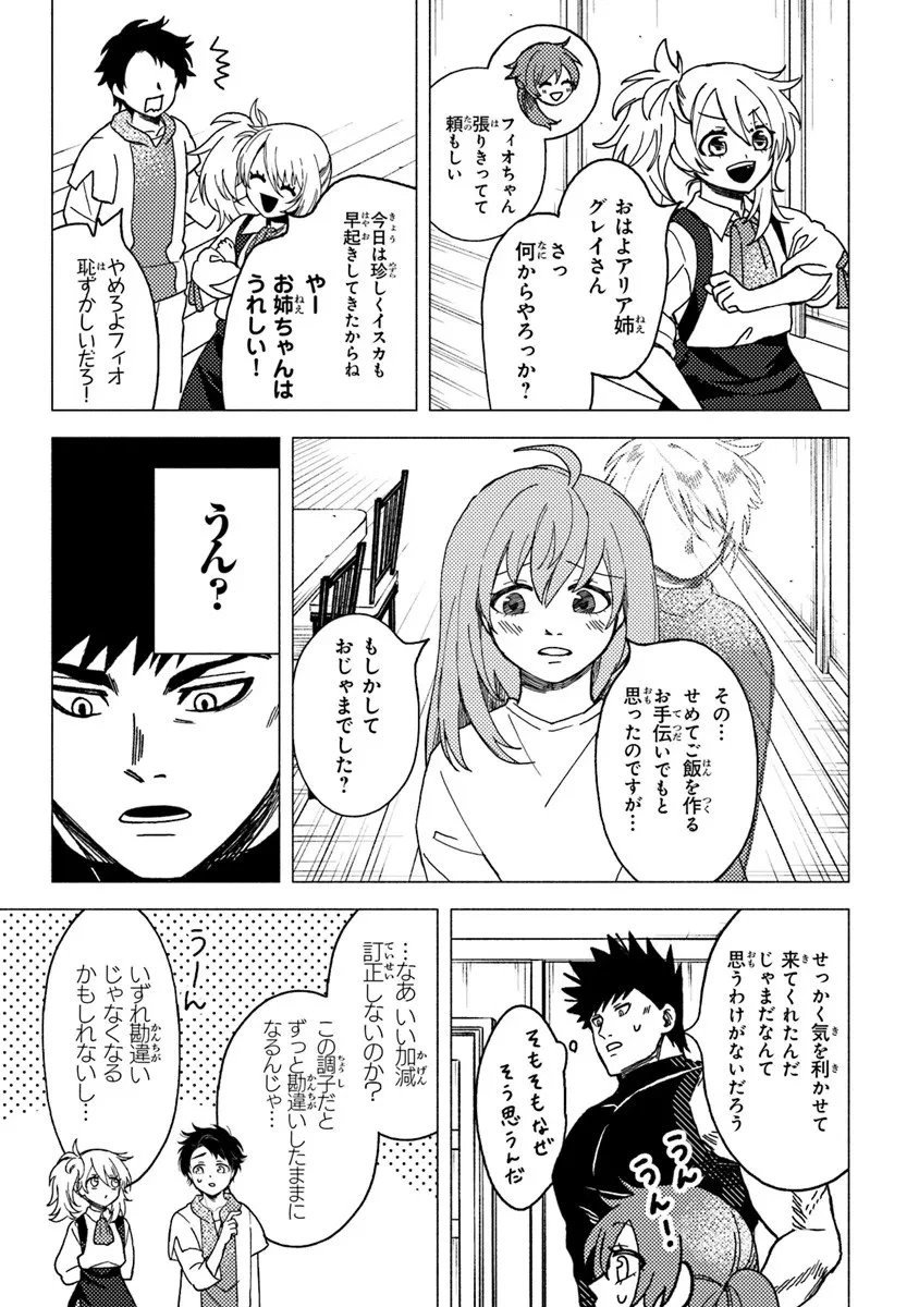 悪人面したＢ級冒険者 主人公とその幼馴染たちのパパになる 第20話 - 3