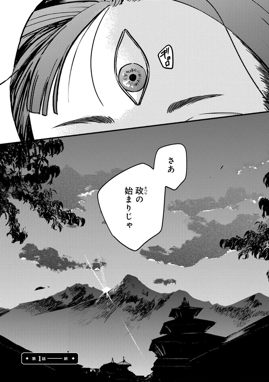 Shanbaraddo シャンバラッド 第1話 - 72