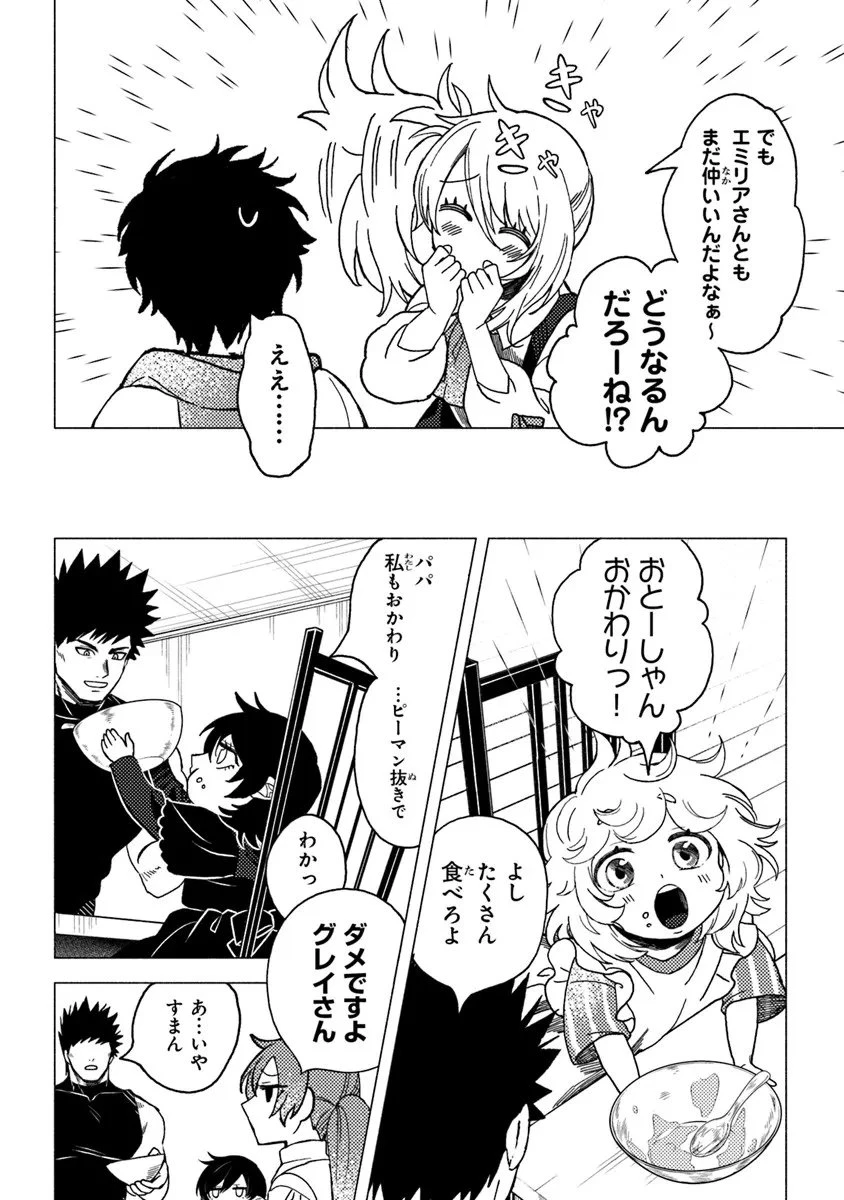 悪人面したＢ級冒険者 主人公とその幼馴染たちのパパになる 第20話 - 4