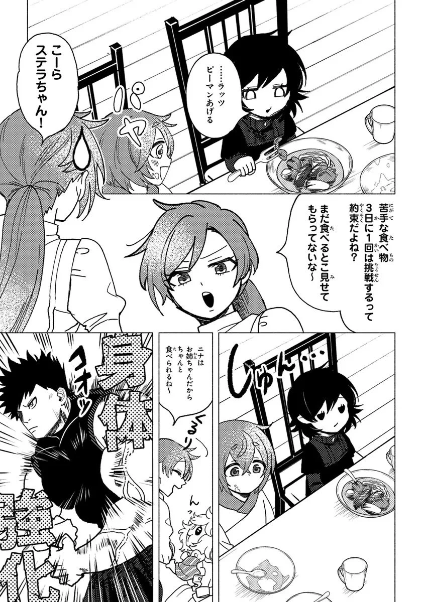 悪人面したＢ級冒険者 主人公とその幼馴染たちのパパになる 第20話 - 5