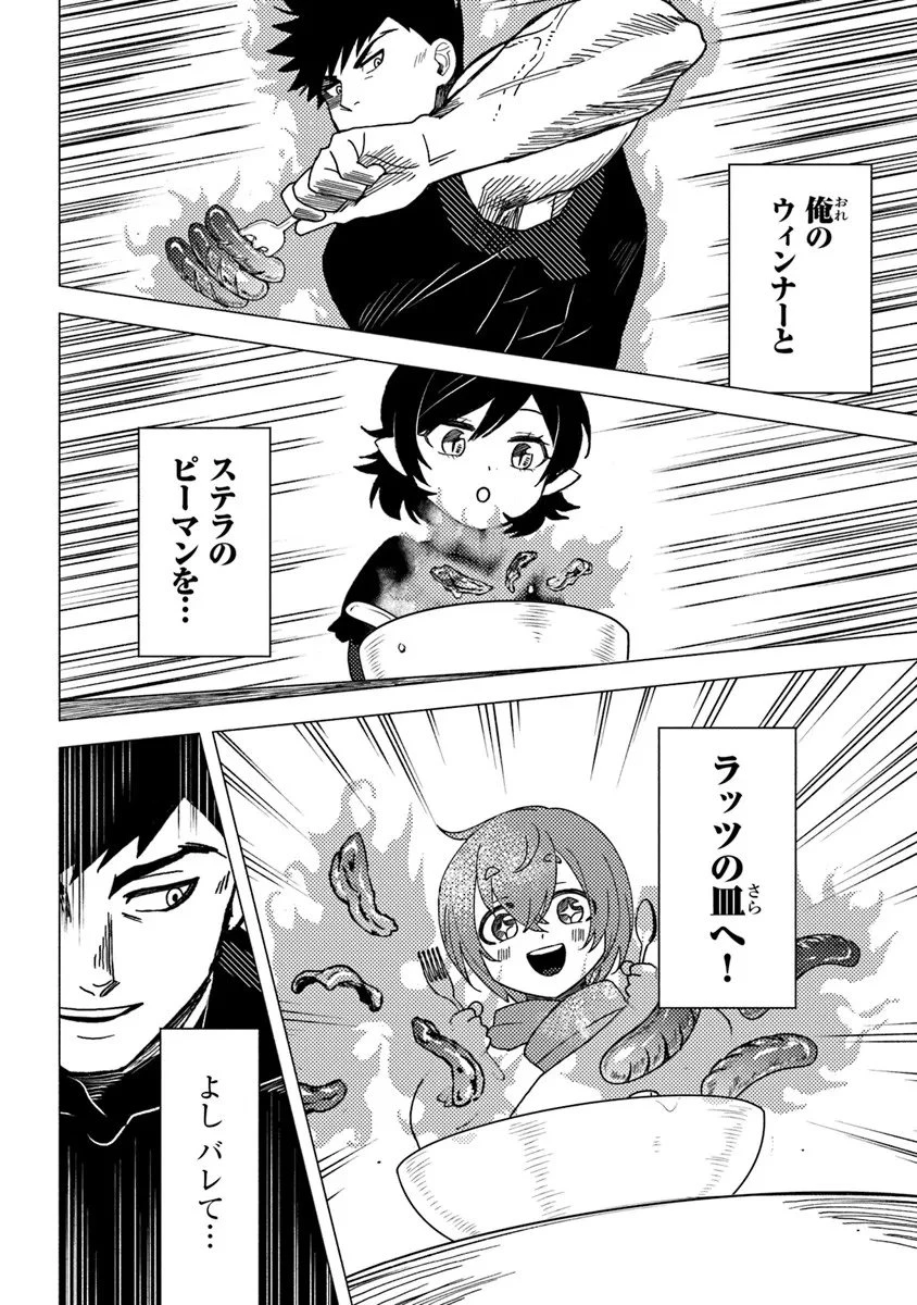 悪人面したＢ級冒険者 主人公とその幼馴染たちのパパになる 第20話 - 6