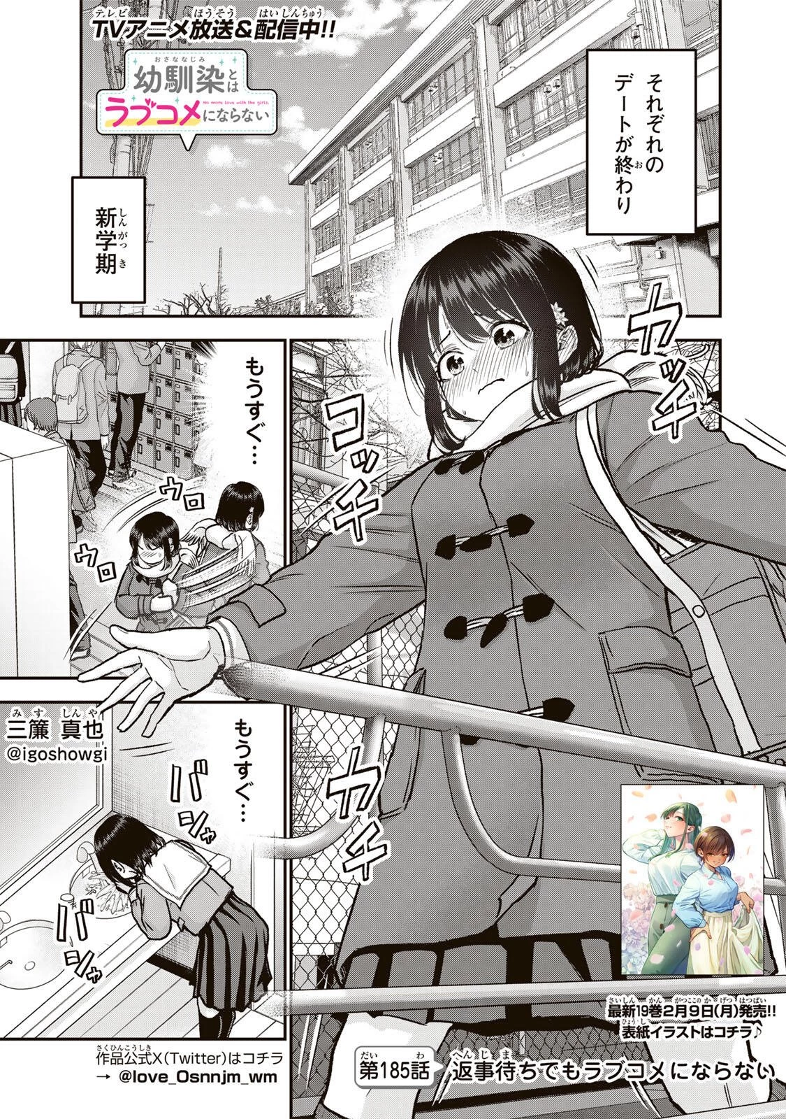 幼馴染とはラブコメにならない 第185話 - 1