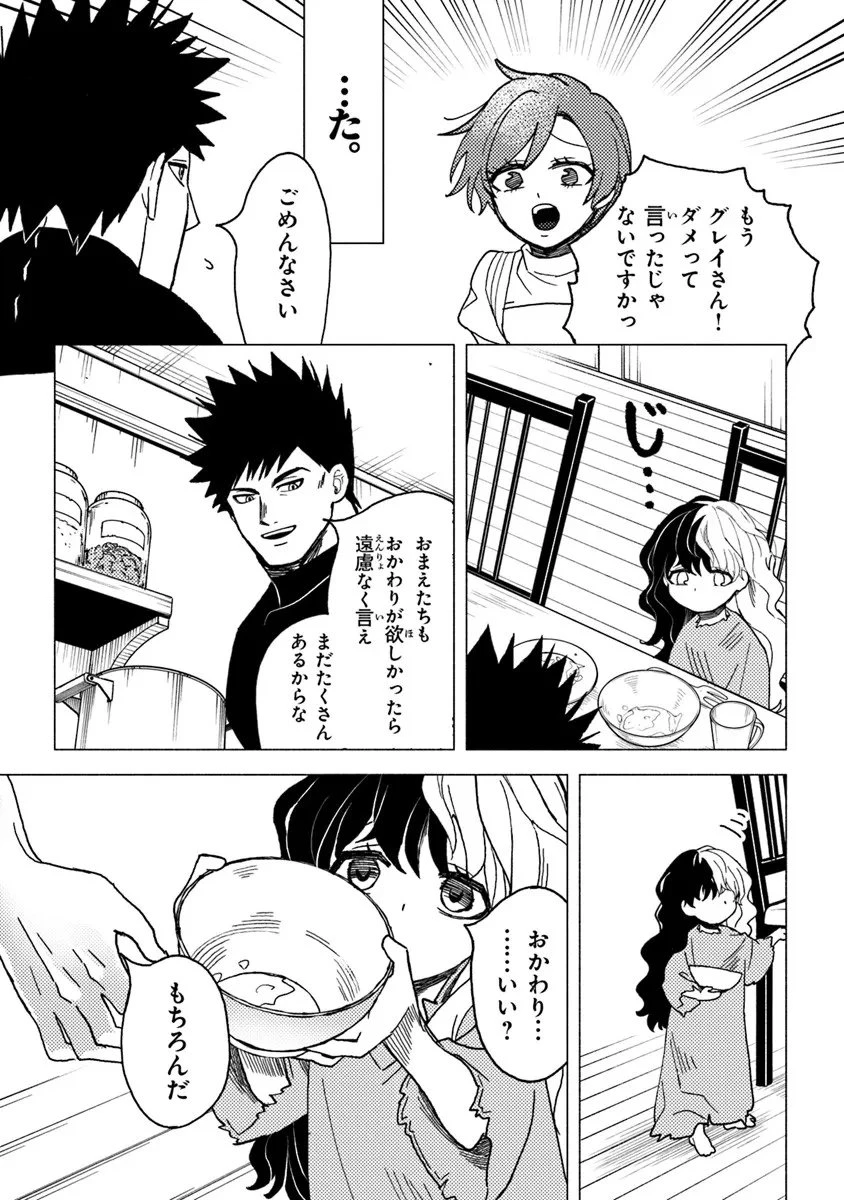 悪人面したＢ級冒険者 主人公とその幼馴染たちのパパになる 第20話 - 7