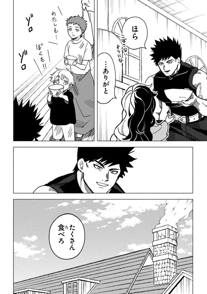 悪人面したＢ級冒険者 主人公とその幼馴染たちのパパになる 第20話 - 8