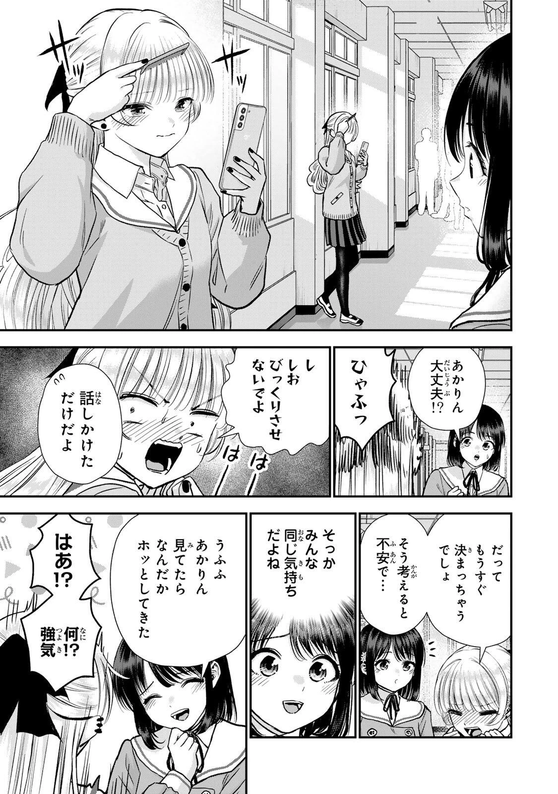 幼馴染とはラブコメにならない 第185話 - 3