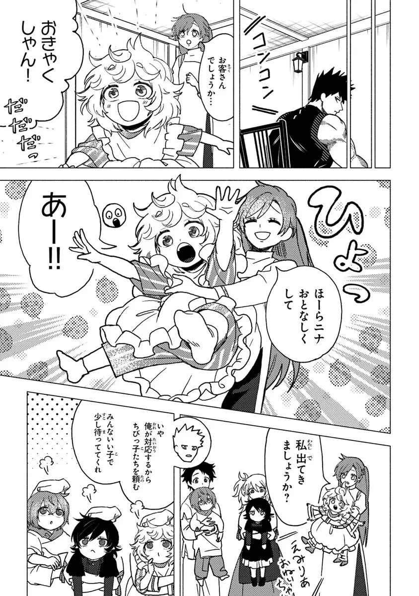 悪人面したＢ級冒険者 主人公とその幼馴染たちのパパになる 第20話 - 9