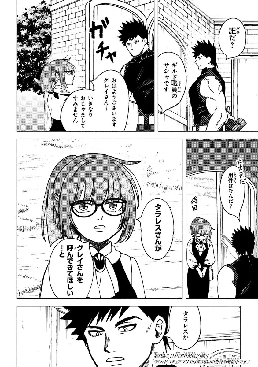 悪人面したＢ級冒険者 主人公とその幼馴染たちのパパになる 第20話 - 10