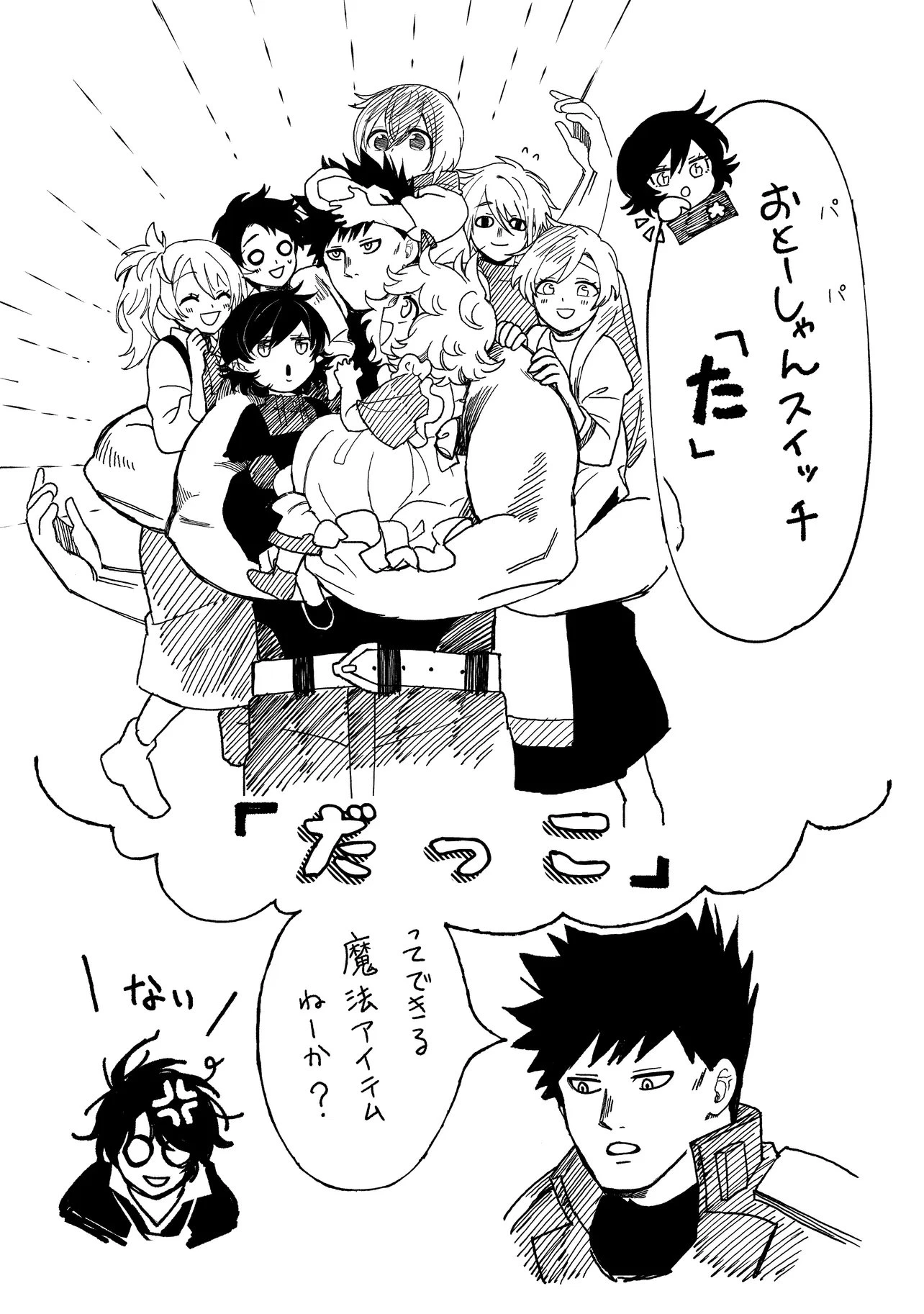 悪人面したＢ級冒険者 主人公とその幼馴染たちのパパになる 第20話 - 11